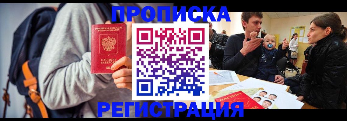 прописка гарантия в Башкортостане