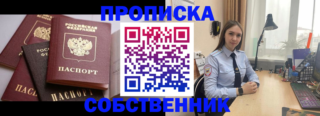 где прописаться в Башкортостане