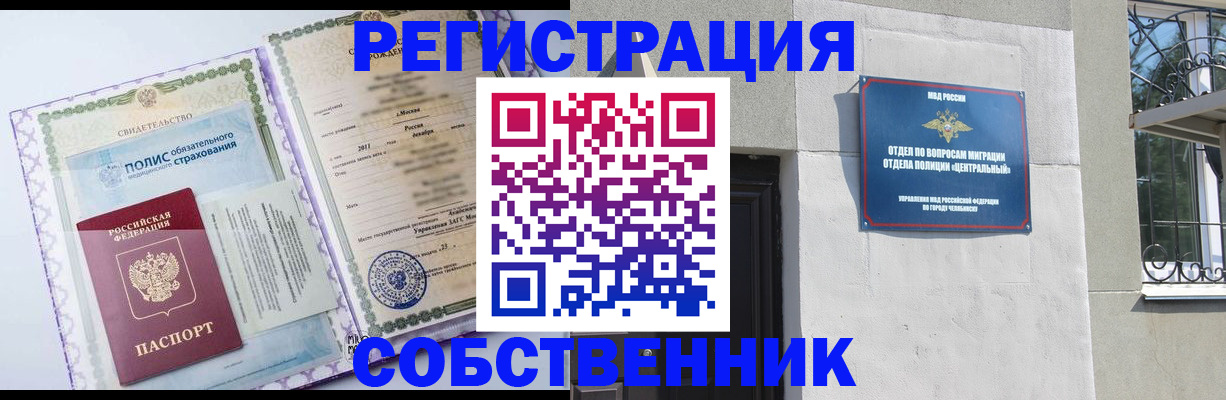 прописка ребенка в Башкортостане