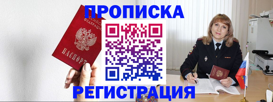 временная регистрация надежно в Башкортостане