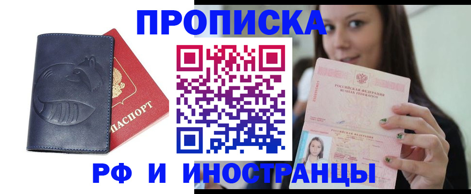 прописка регистрация в Башкортостане