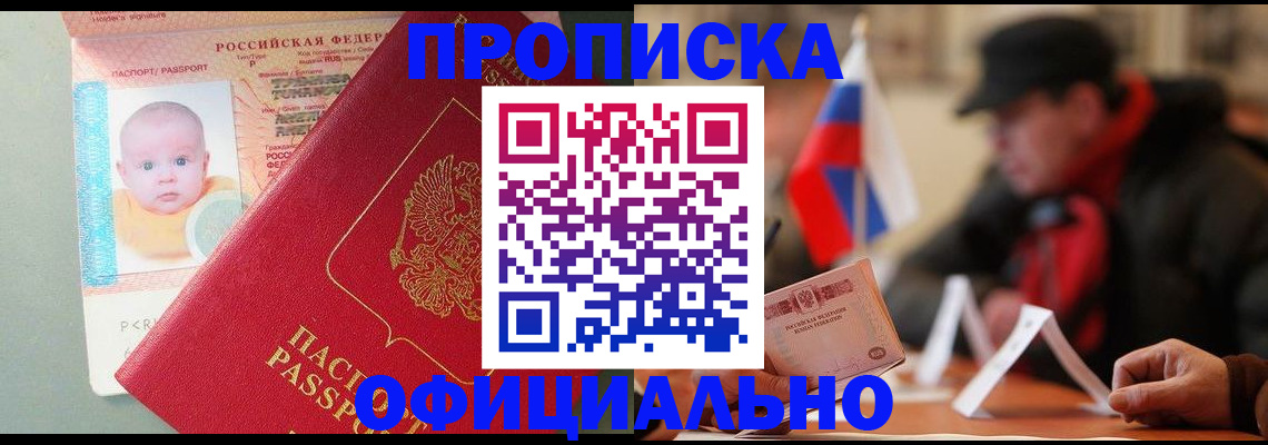 прописка паспорт в Башкортостане