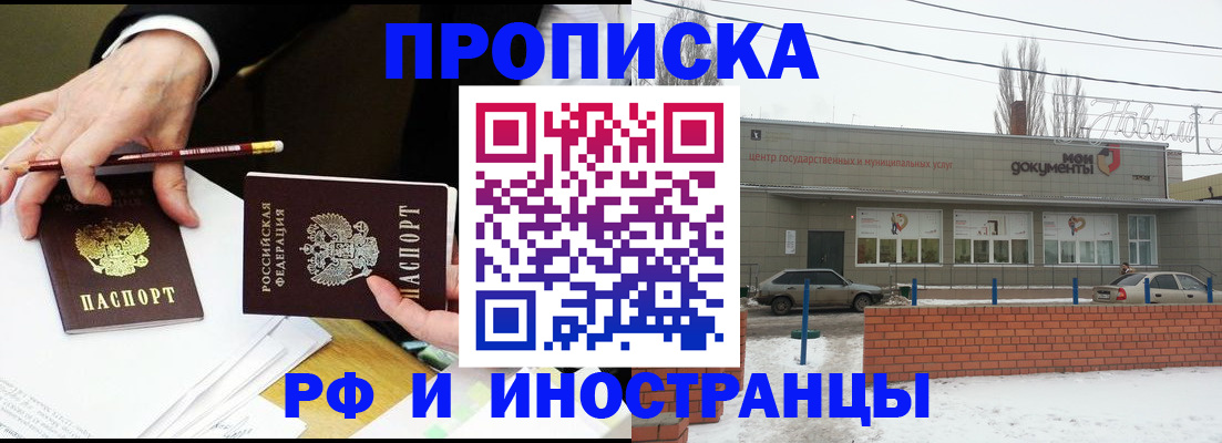 временная регистрация купить в Башкортостане